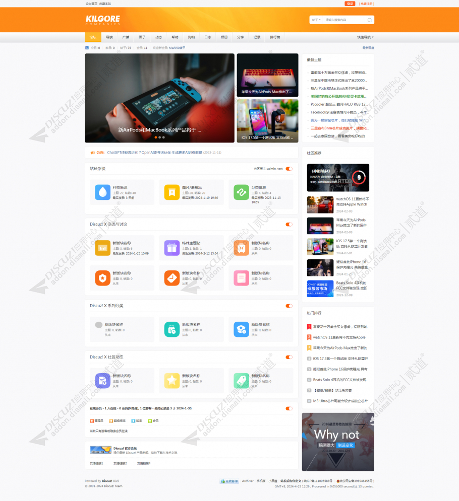 discuz橙黄映日新风格截图2