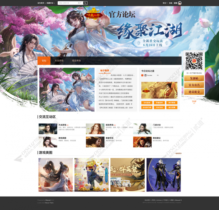 discuz天龙八部社区官网截图1
