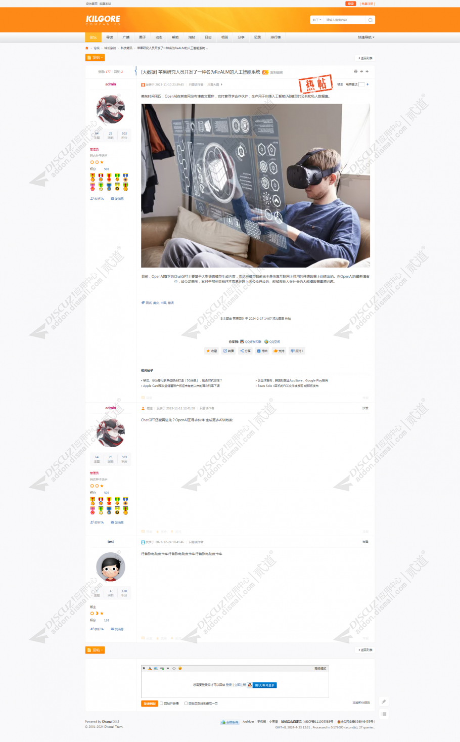 discuz橙黄映日新风格截图5