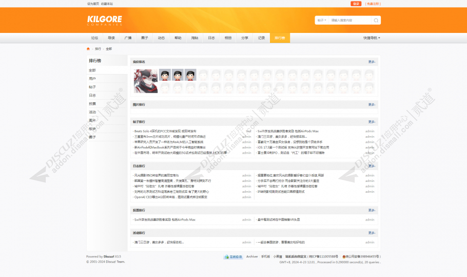 discuz橙黄映日新风格截图6