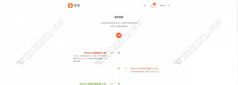 discuz快手大气全面屏模板截图2
