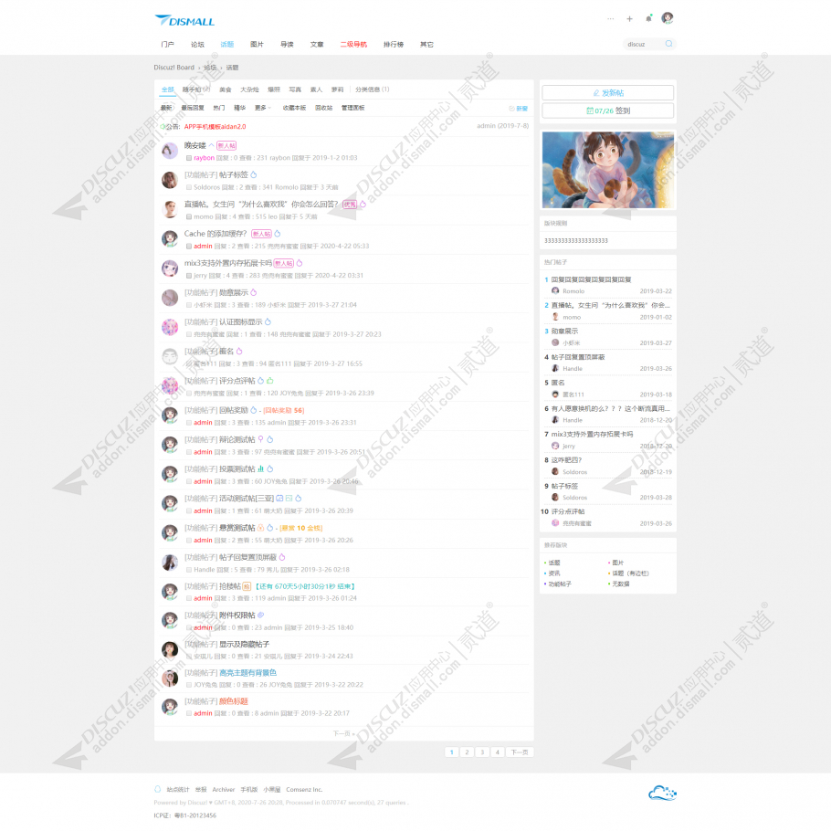 discuz简约社区门户自媒体截图1