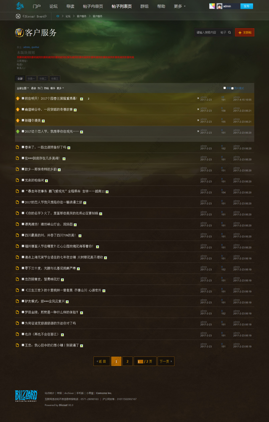 discuz魔兽王者英雄游戏截图2