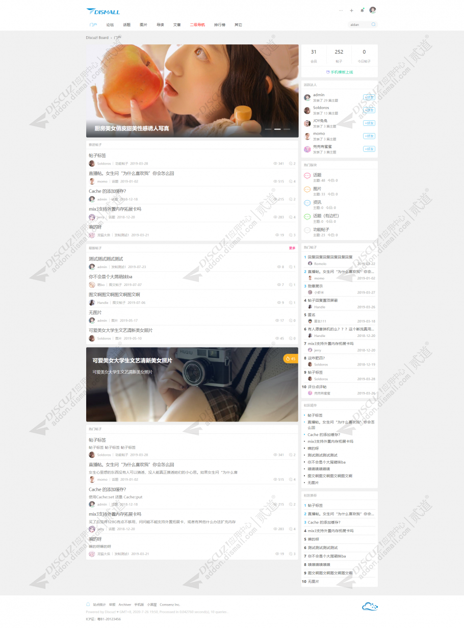 discuz简约社区门户自媒体截图5