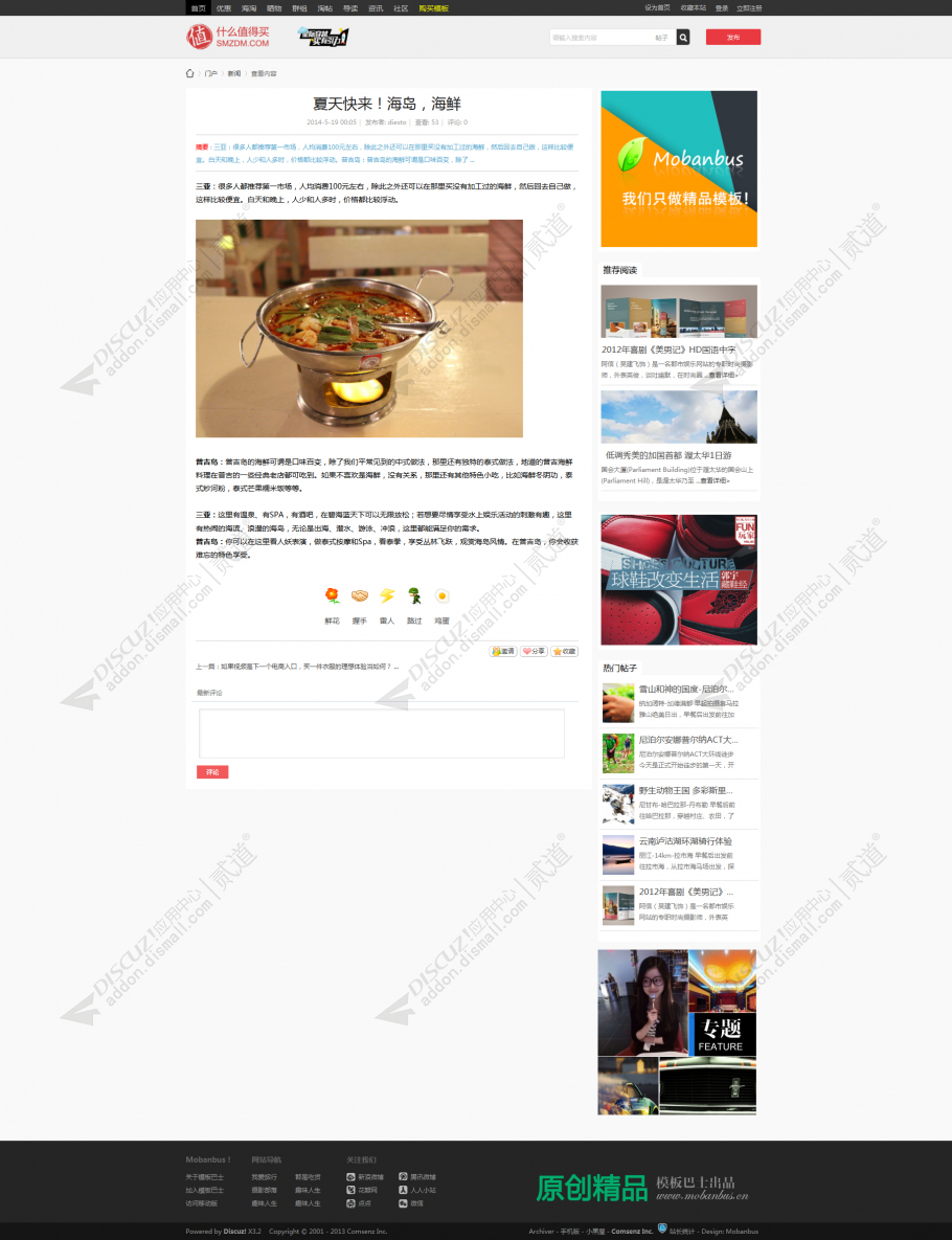 discuz淘宝客&导购网模板截图4