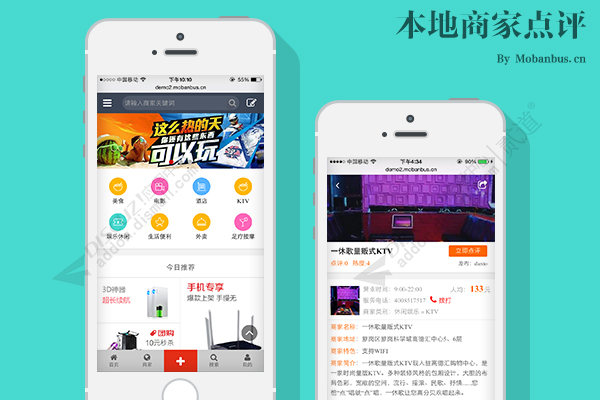 discuz品牌商家点评手机版截图1