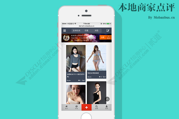 discuz品牌商家点评手机版截图2
