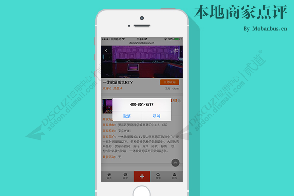 discuz品牌商家点评手机版截图3