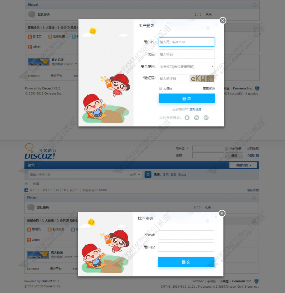 discuz原生登录注册美化截图1