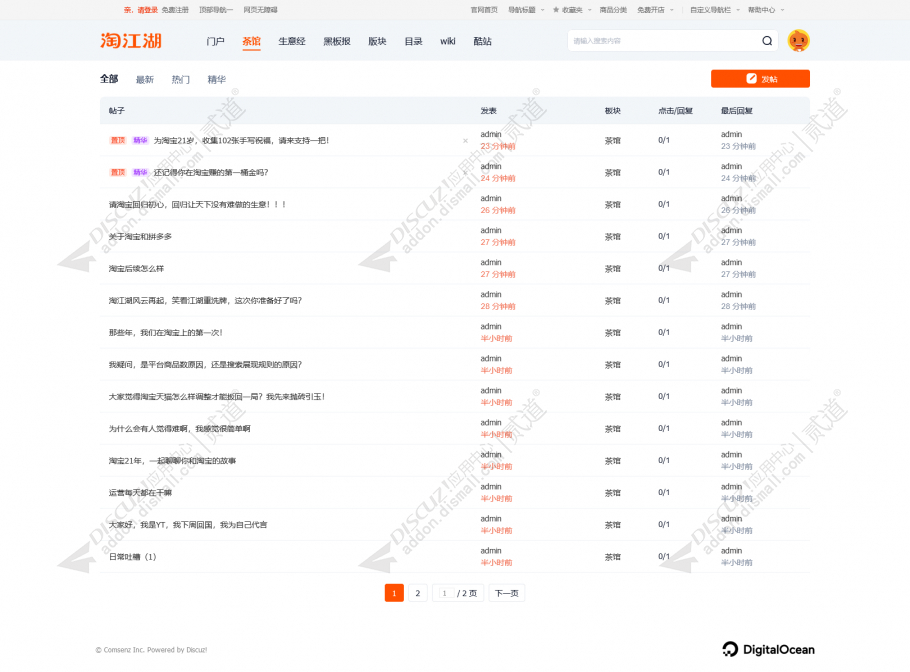 discuz淘江湖极致交流社区截图2