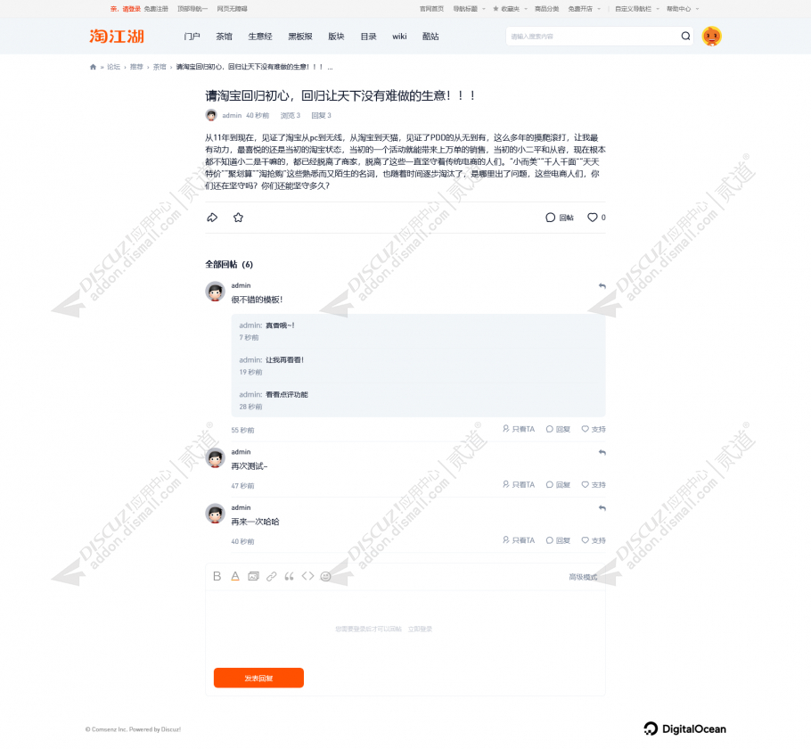 discuz淘江湖极致交流社区截图3