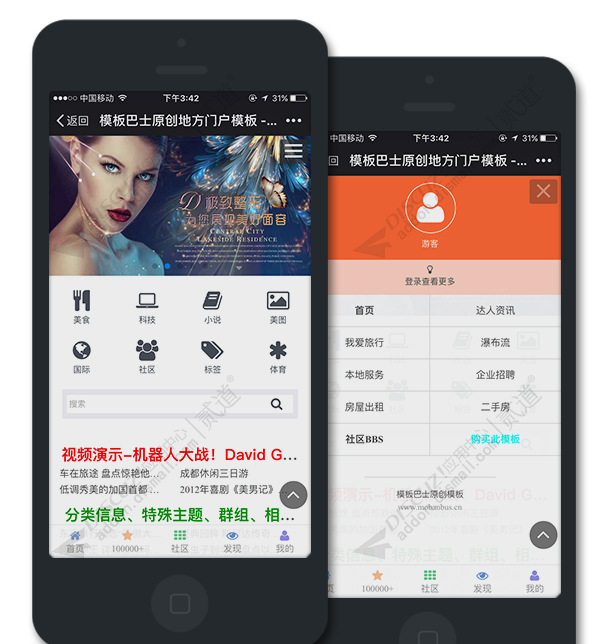 discuz百搭门户轻APP截图1