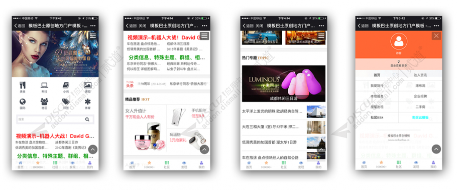 discuz百搭门户轻APP截图2