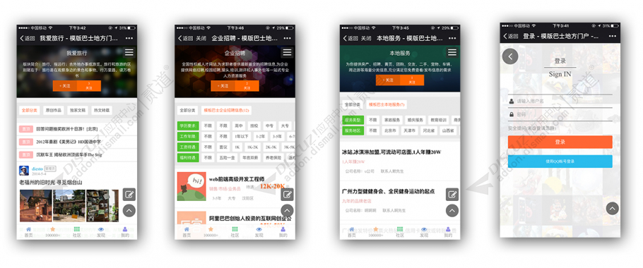 discuz百搭门户轻APP截图3