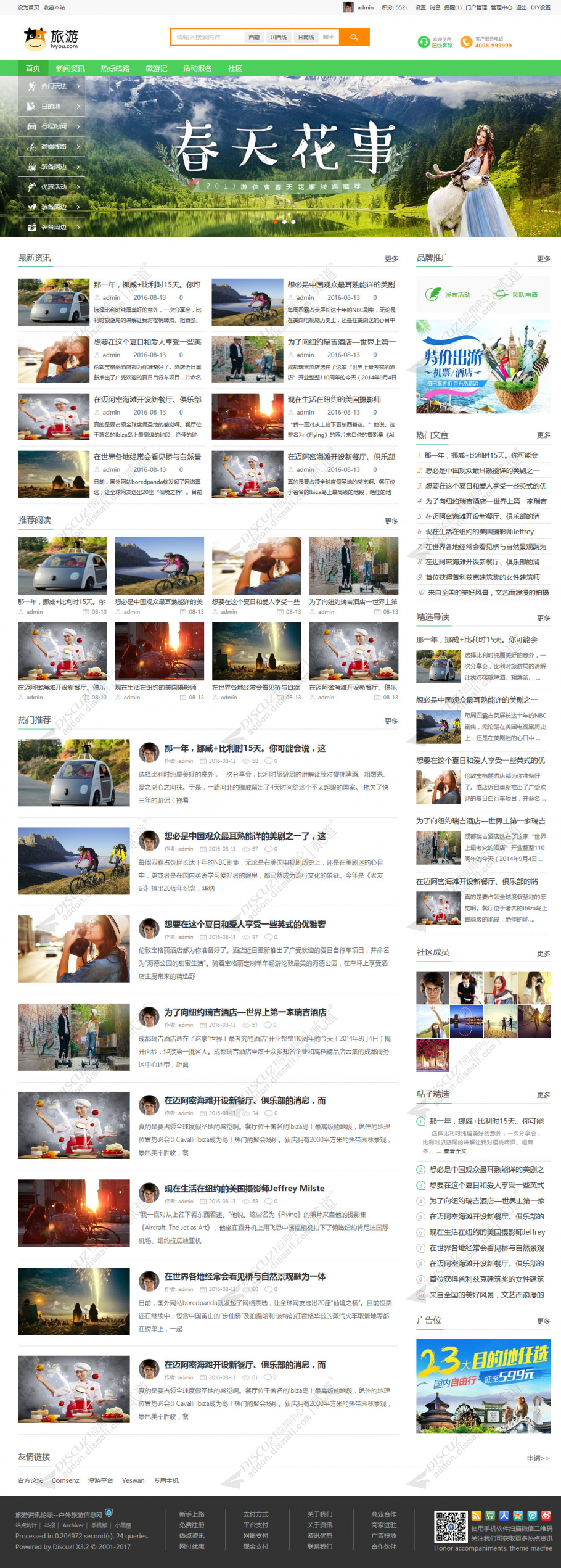 discuz户外、旅游、穷游截图1