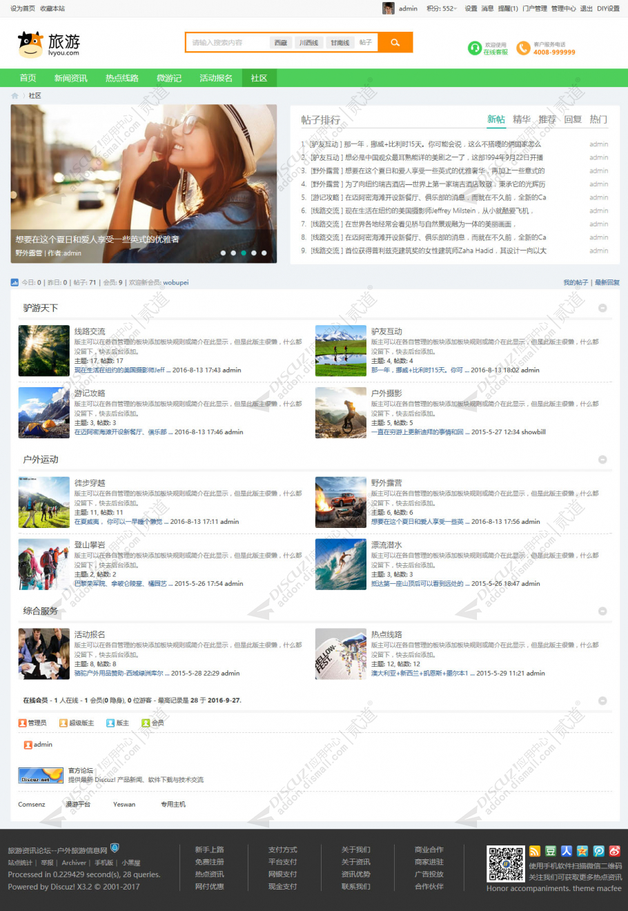 discuz户外、旅游、穷游截图2