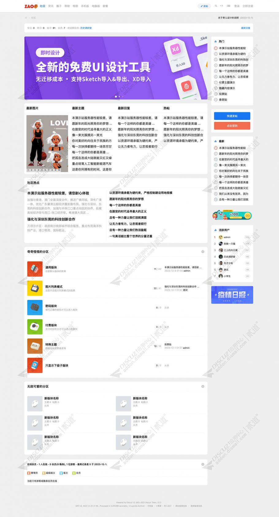 discuz简约_通用_电脑截图1
