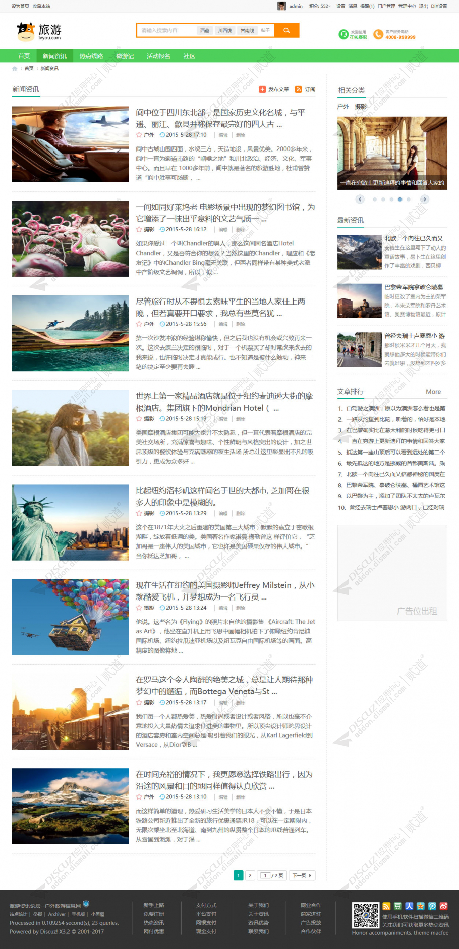 discuz户外、旅游、穷游截图3