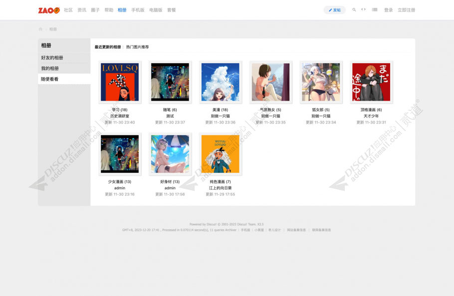 discuz简约_通用_电脑截图2