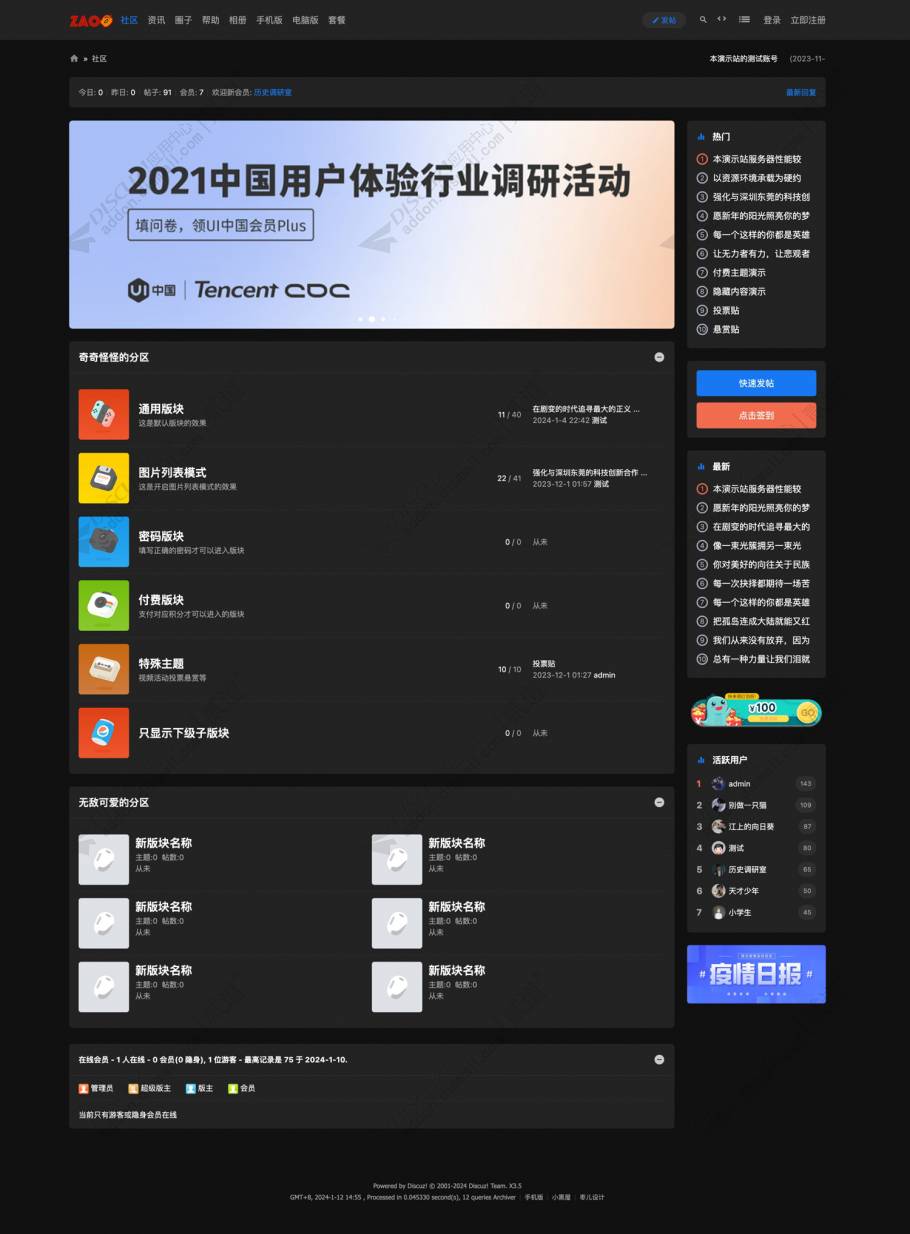 discuz简约_通用_电脑截图4