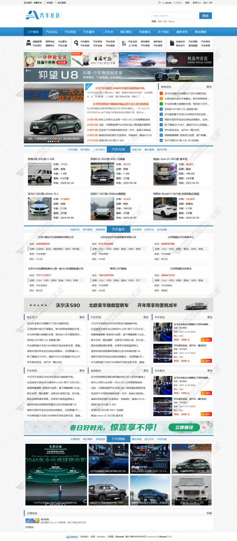 discuz汽车车友社区门户截图1