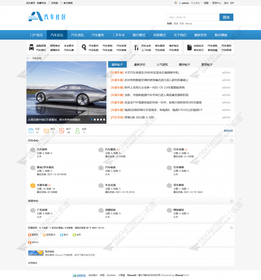 discuz汽车车友社区门户截图2