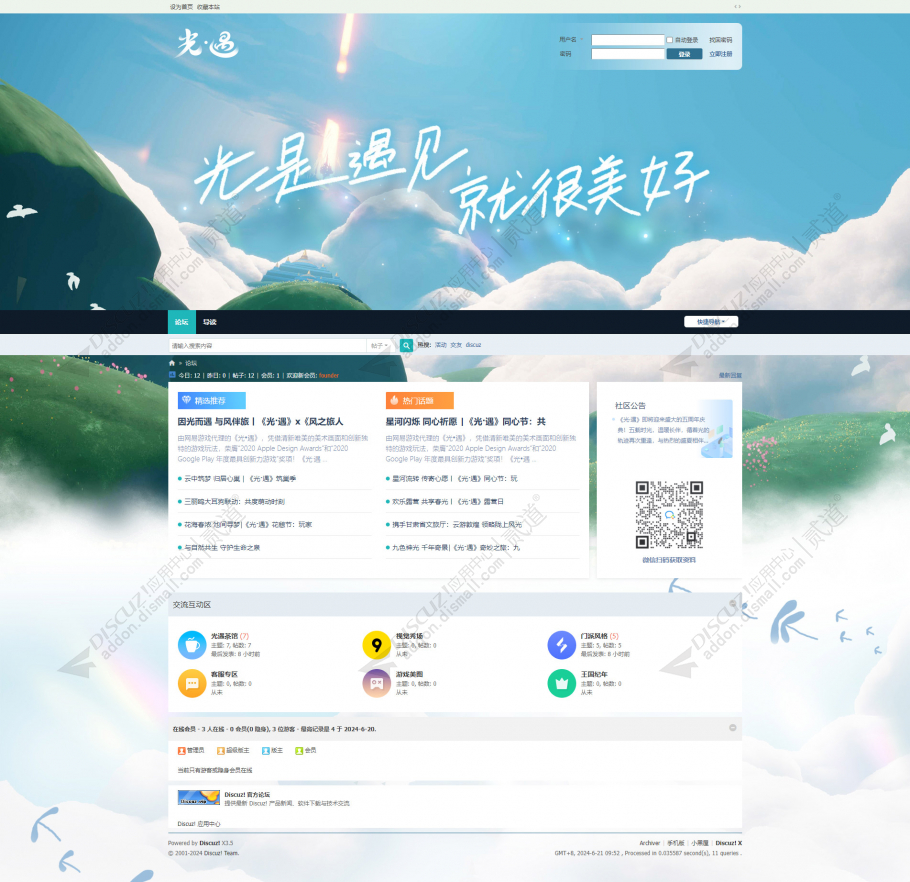 discuz光遇论坛游戏社区截图1