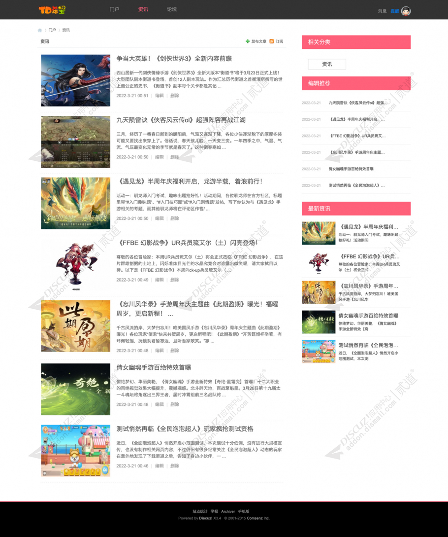 discuz二次元游戏论坛截图2