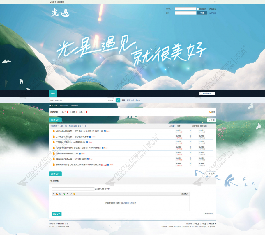 discuz光遇论坛游戏社区截图2