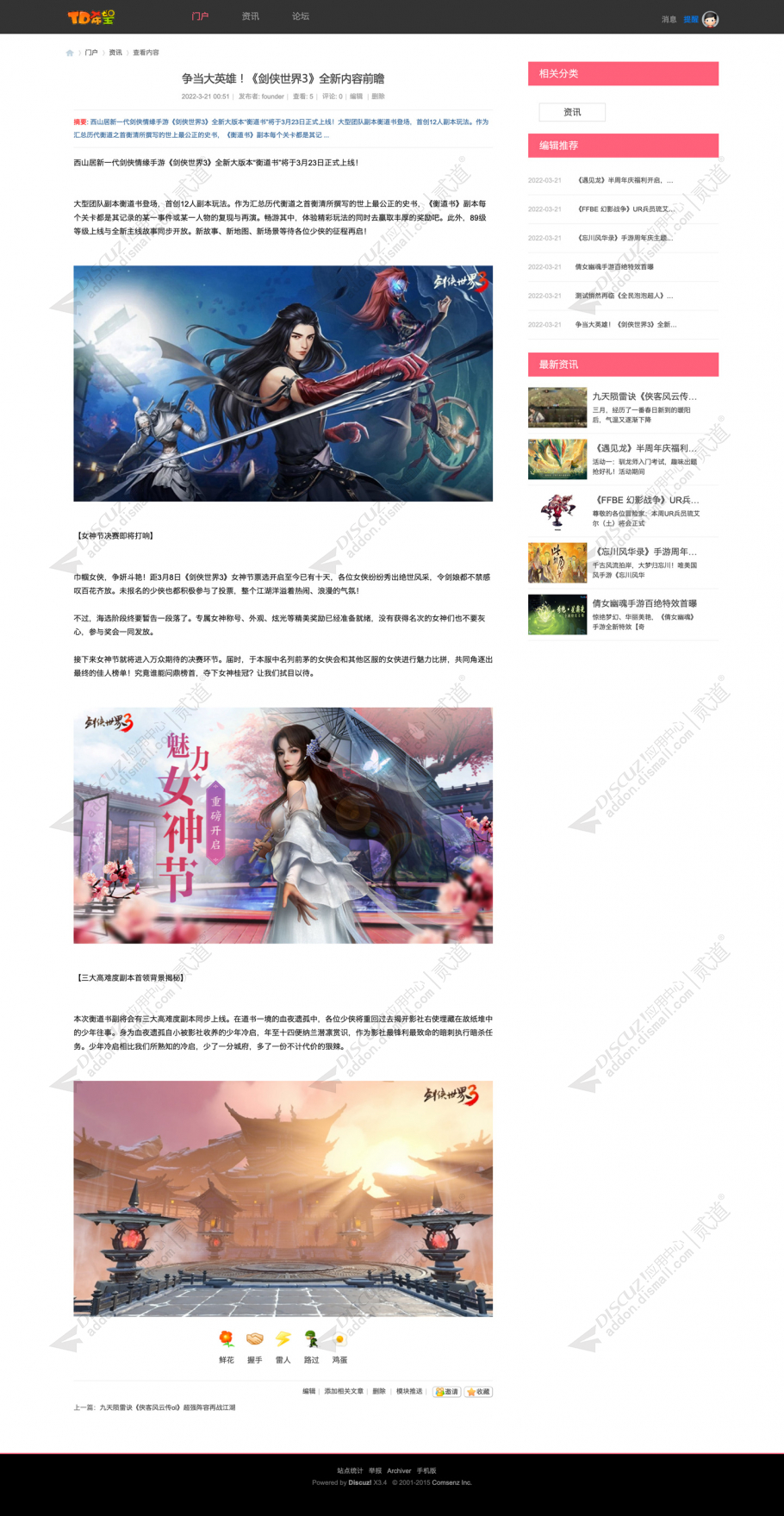 discuz二次元游戏论坛截图3