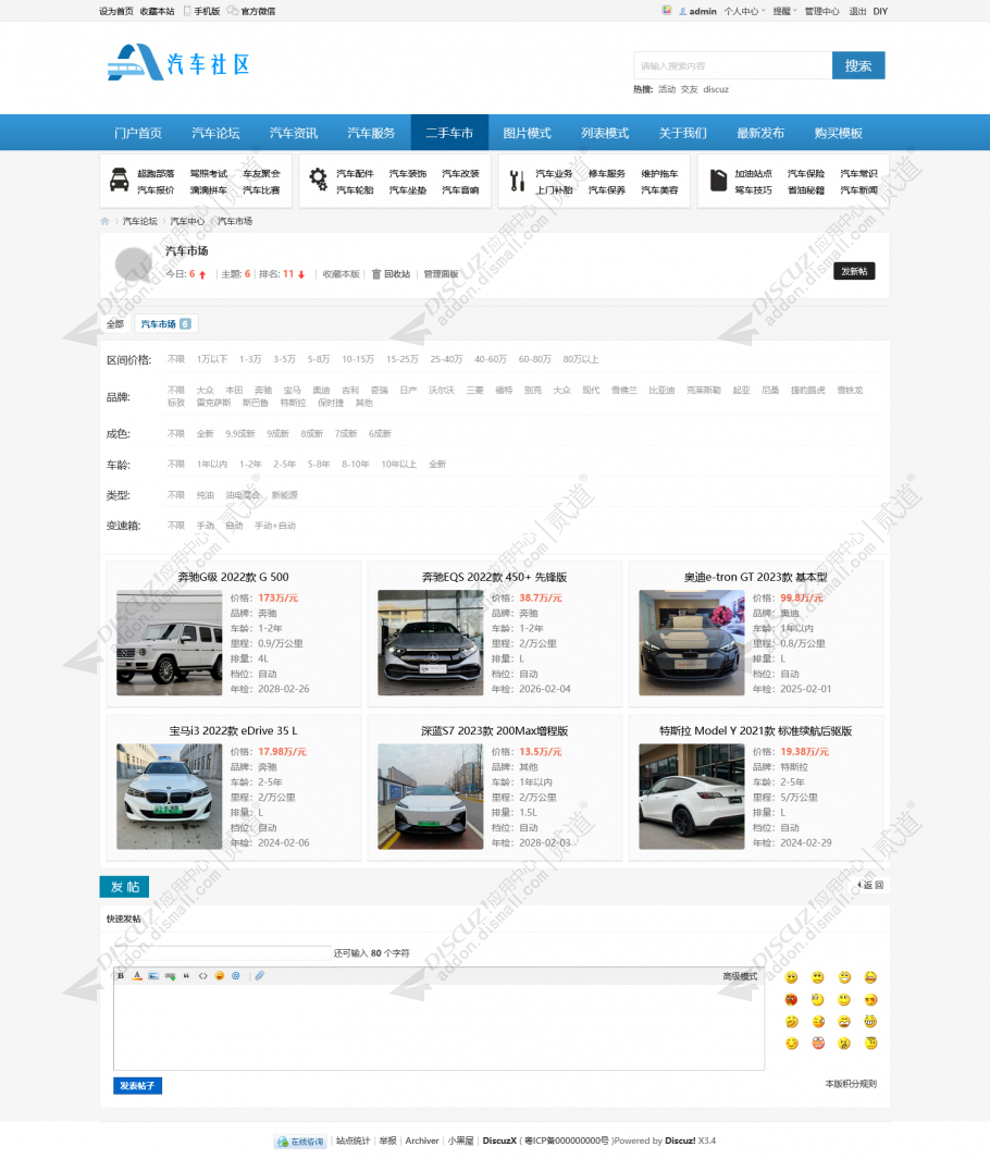 discuz汽车车友社区门户截图4