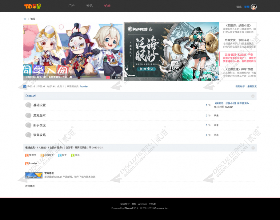 discuz二次元游戏论坛截图4