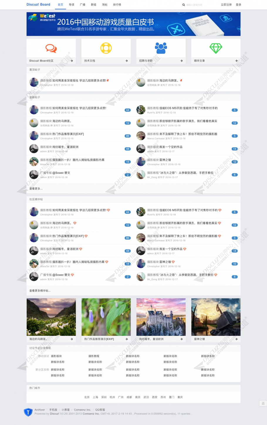 discuzHomeLand技术社区截图1