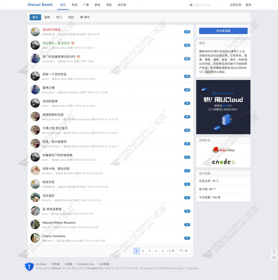 discuzHomeLand技术社区截图2