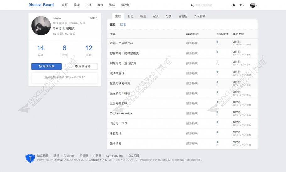 discuzHomeLand技术社区截图4