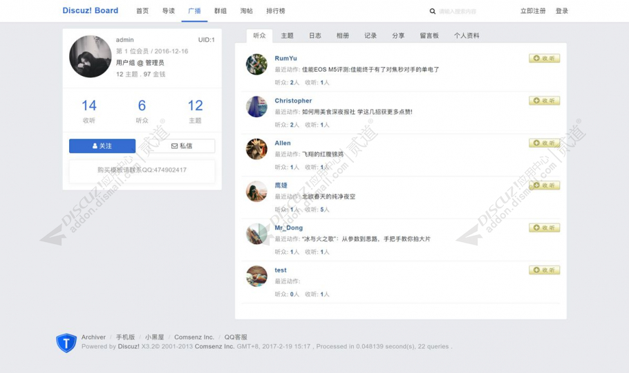 discuzHomeLand技术社区截图5