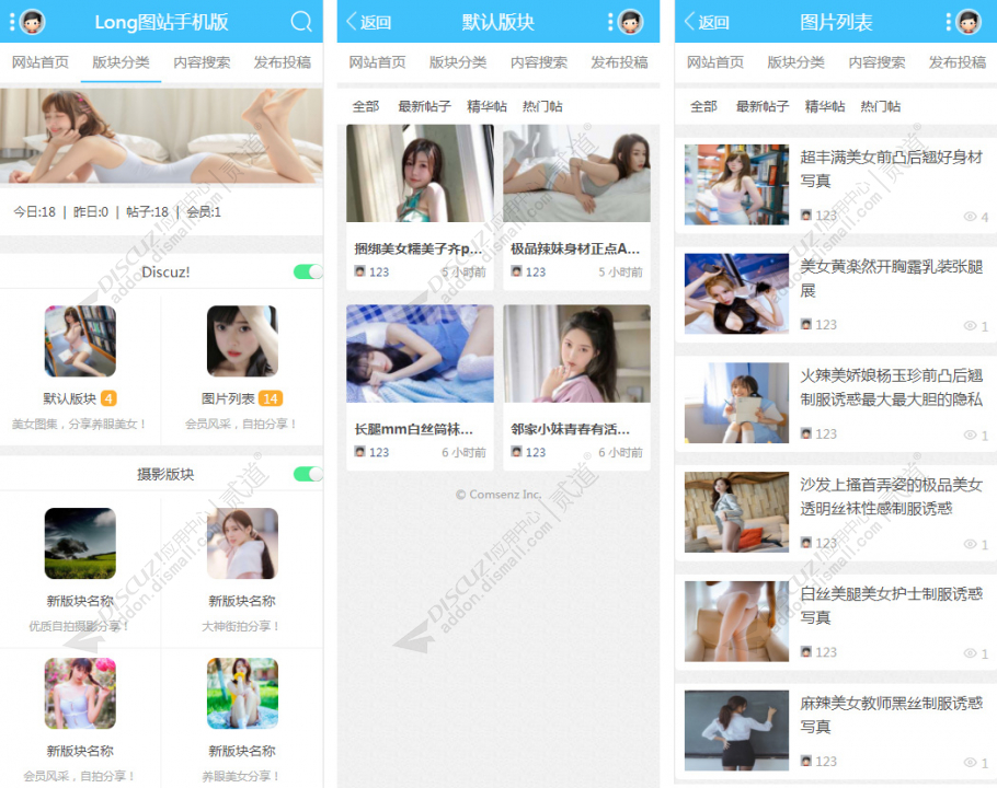 discuzlong_通用图站手机截图2