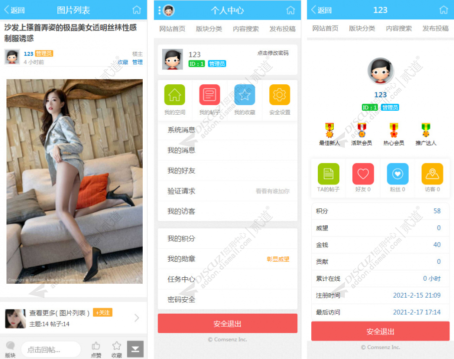 discuzlong_通用图站手机截图3