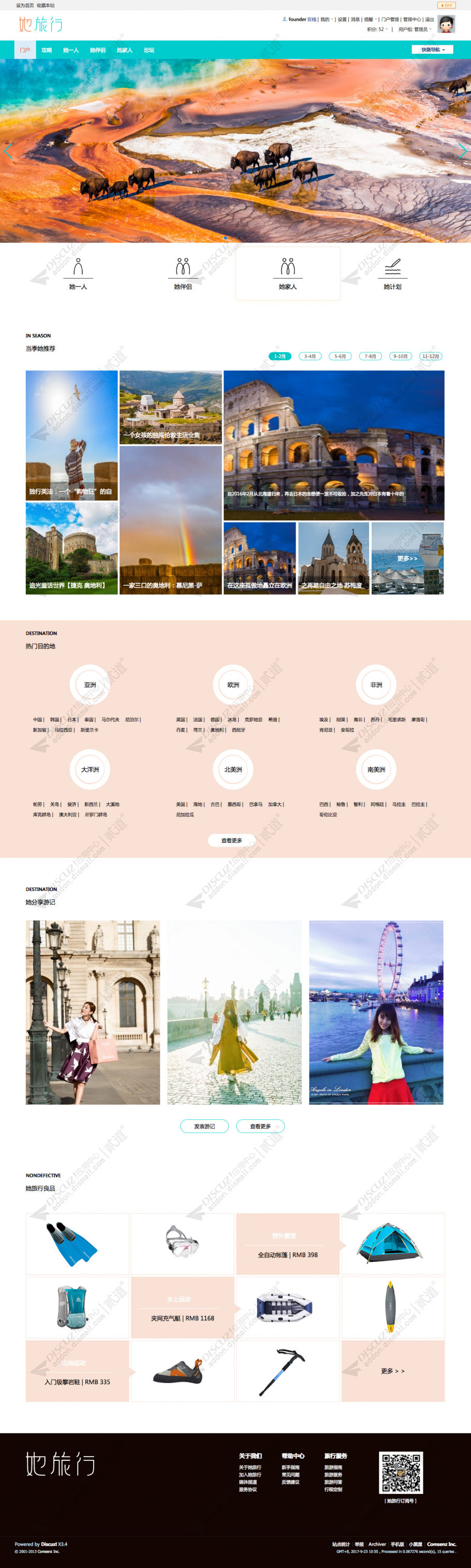 discuz她旅行穷游户外网截图1