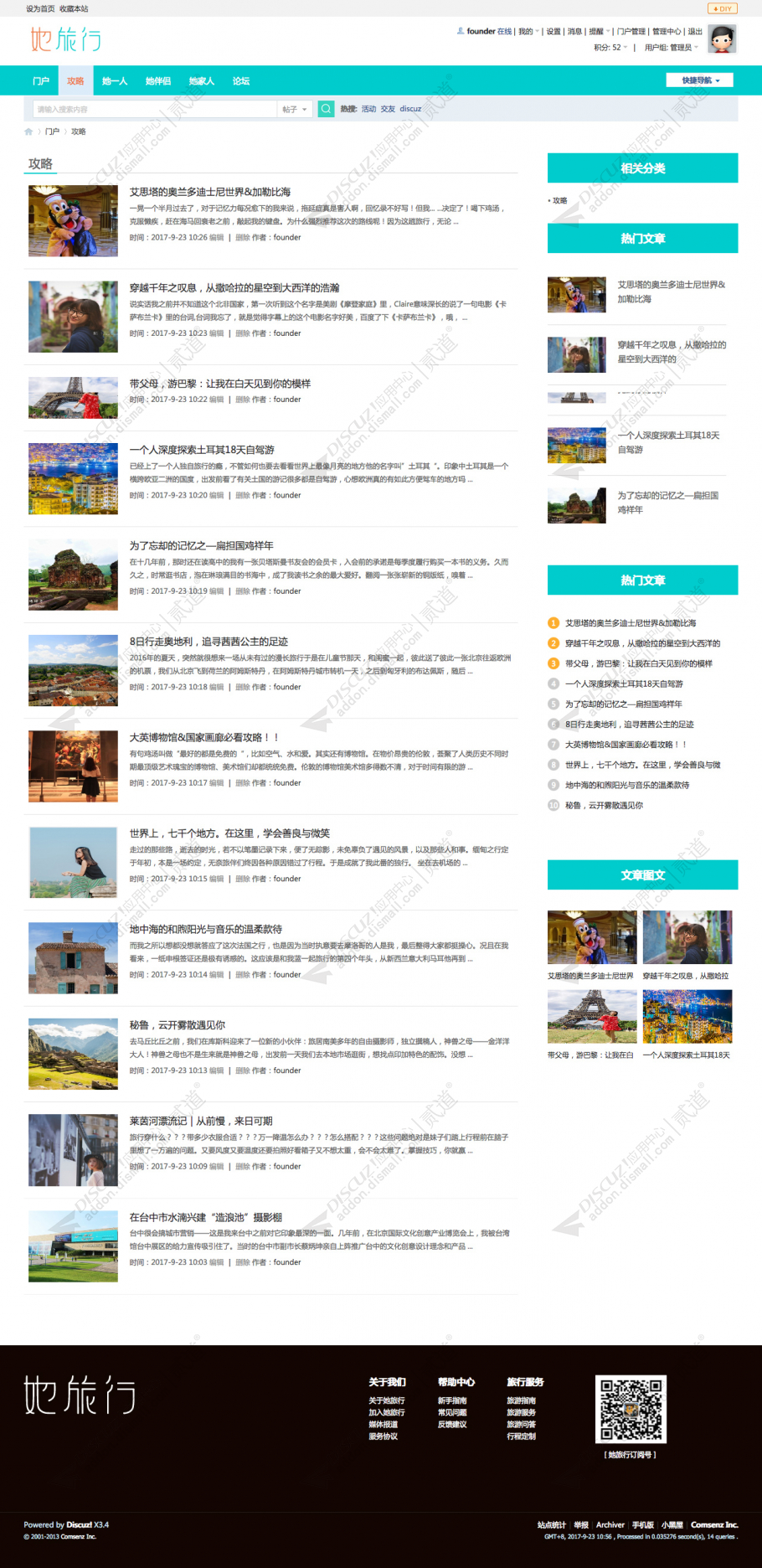 discuz她旅行穷游户外网截图2