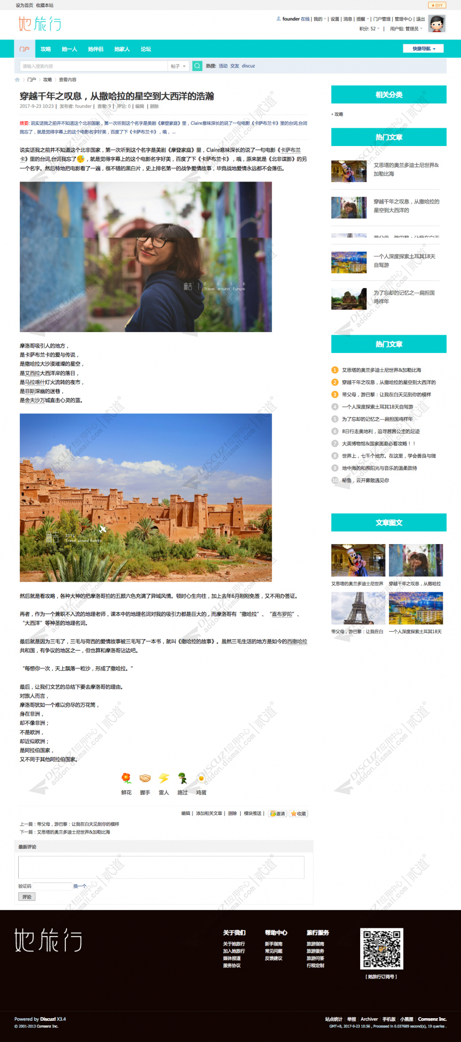 discuz她旅行穷游户外网截图3