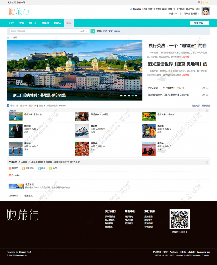 discuz她旅行穷游户外网截图4