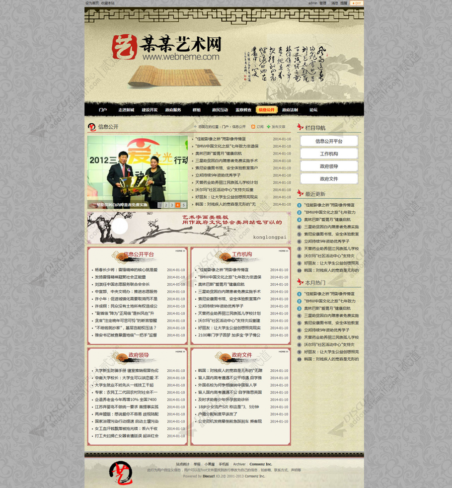 discuz政府协会艺术字画11截图2