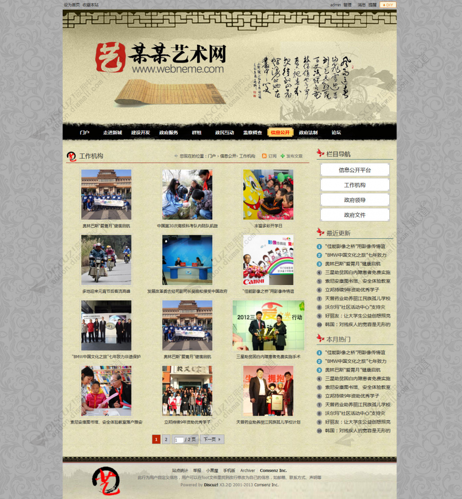 discuz政府协会艺术字画11截图3