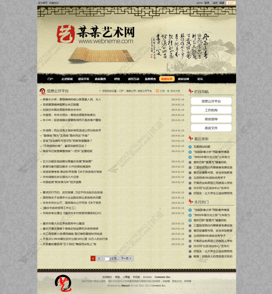 discuz政府协会艺术字画11截图4