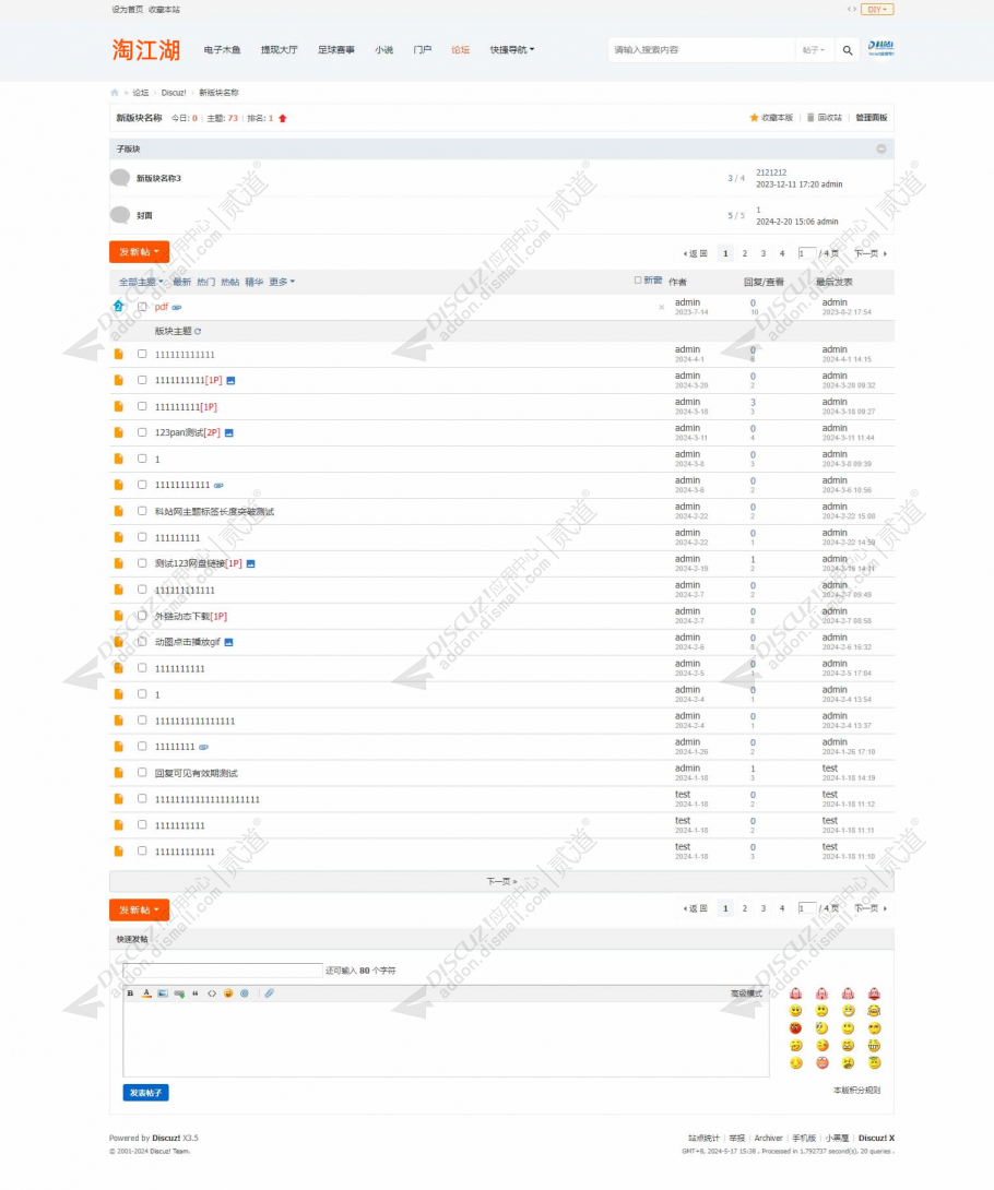 discuz轻仿淘江湖截图3