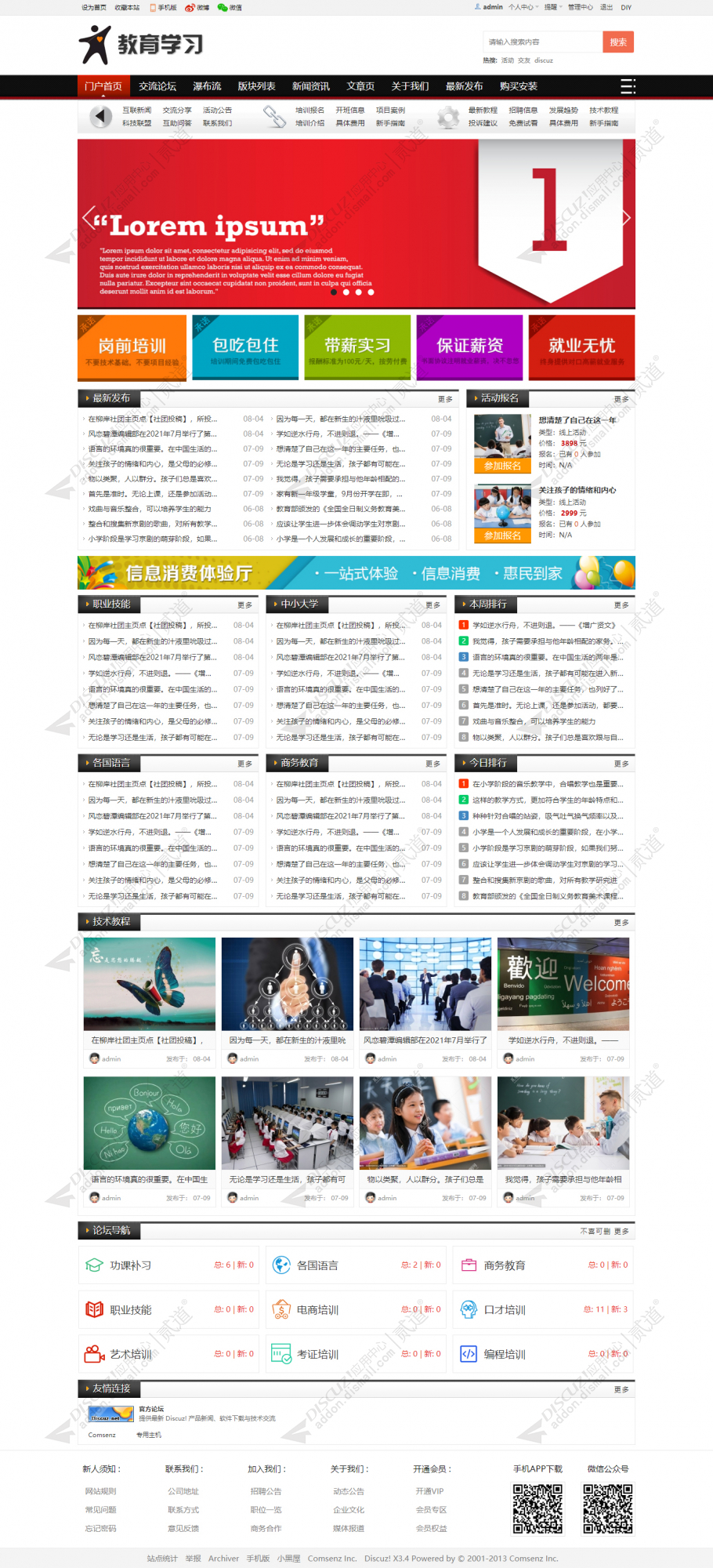 discuz雅黑教育学习培训截图1