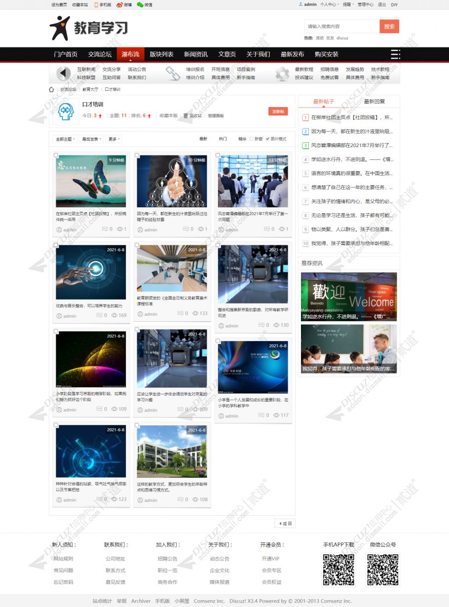 discuz雅黑教育学习培训截图3