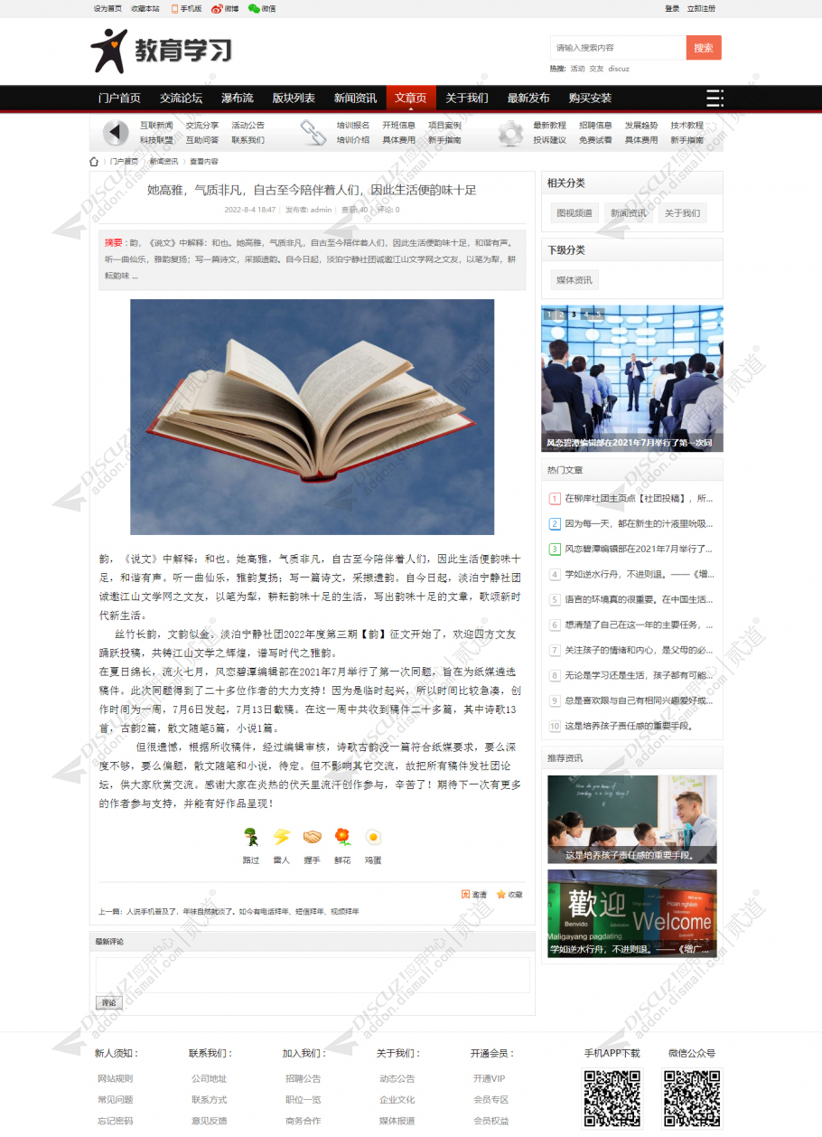 discuz雅黑教育学习培训截图5