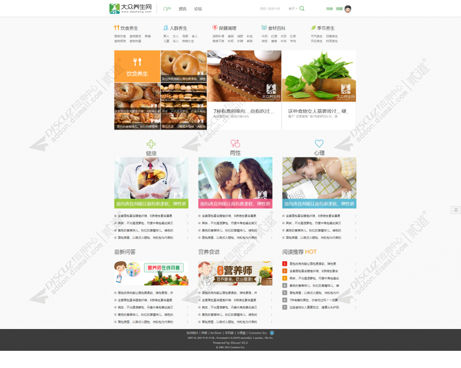 discuz美容养生医疗资讯截图1